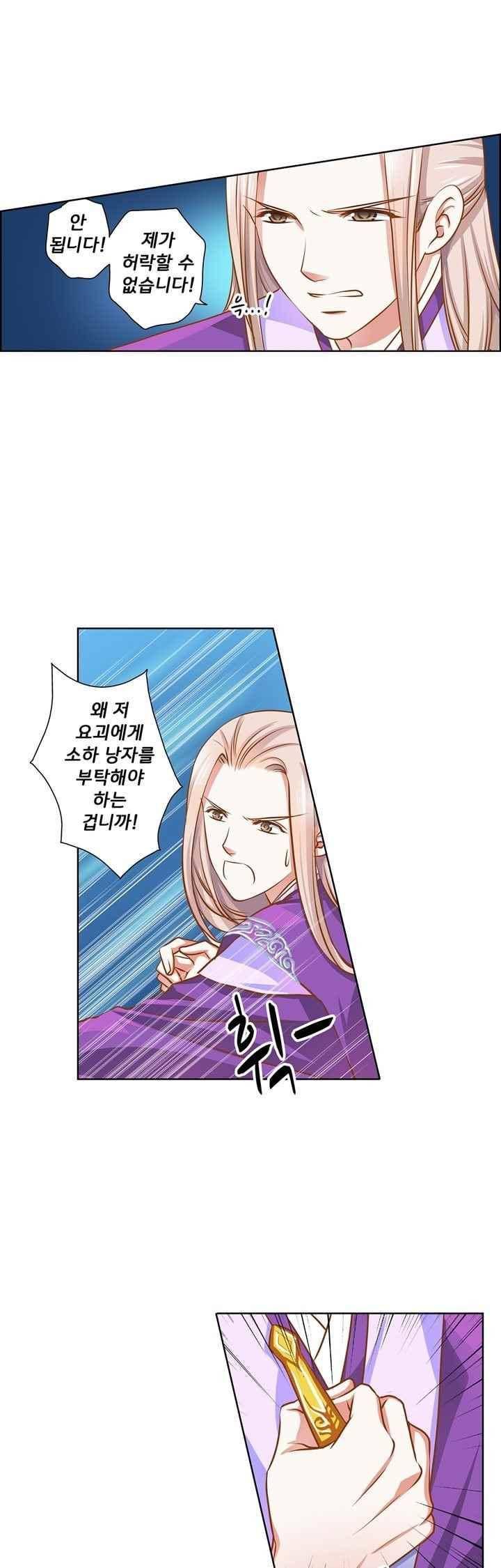 내 낭군님은 누구세요 69화 1