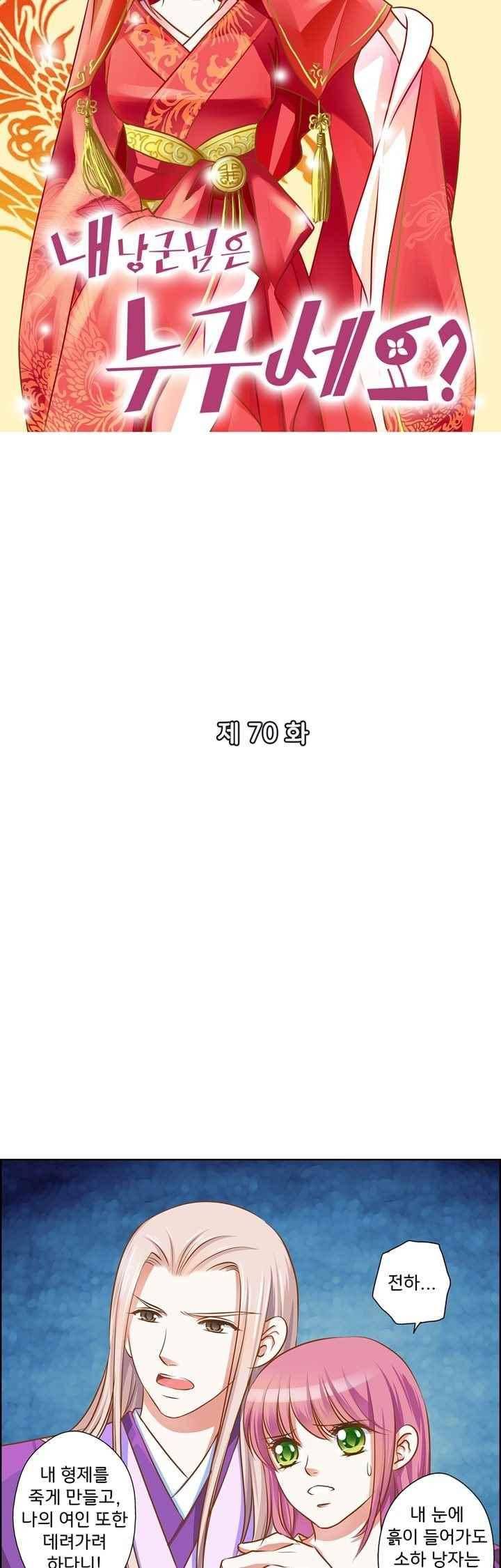 내 낭군님은 누구세요 69화 3