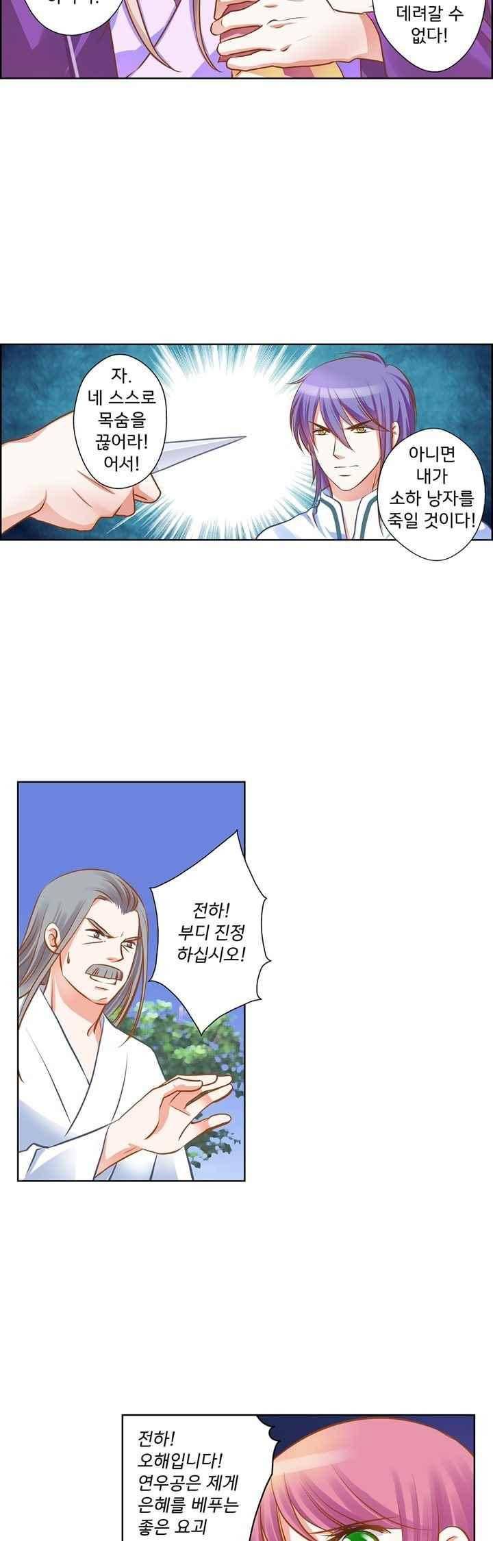 내 낭군님은 누구세요 69화 4