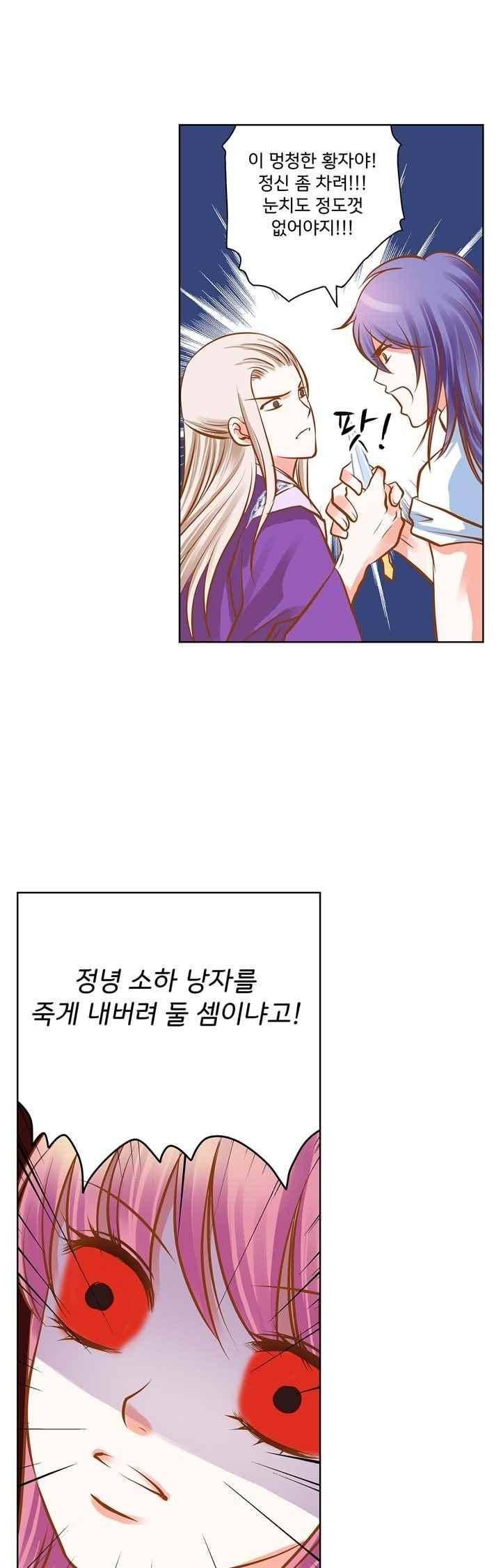 내 낭군님은 누구세요 69화 6