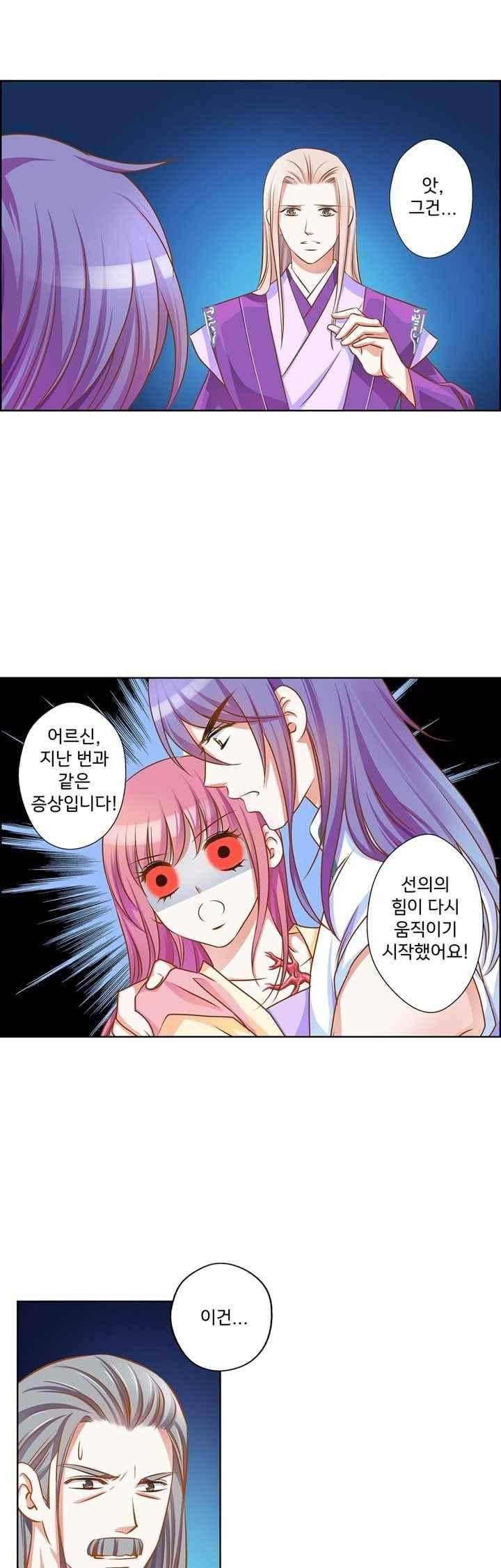 내 낭군님은 누구세요 69화 8