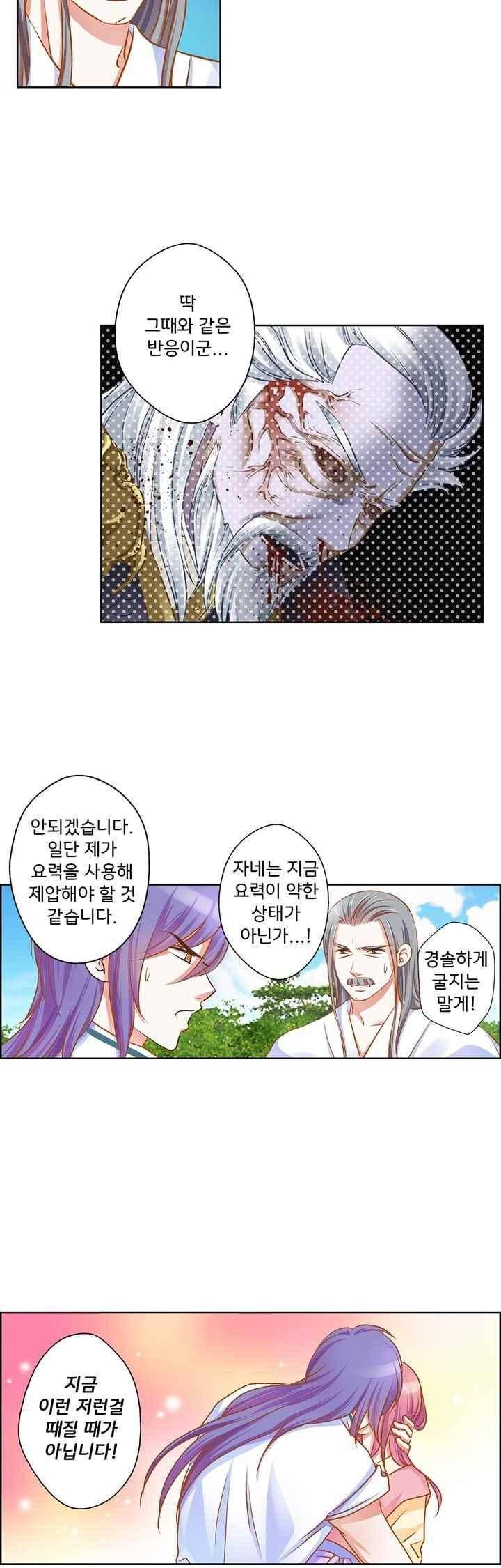 내 낭군님은 누구세요 69화 9