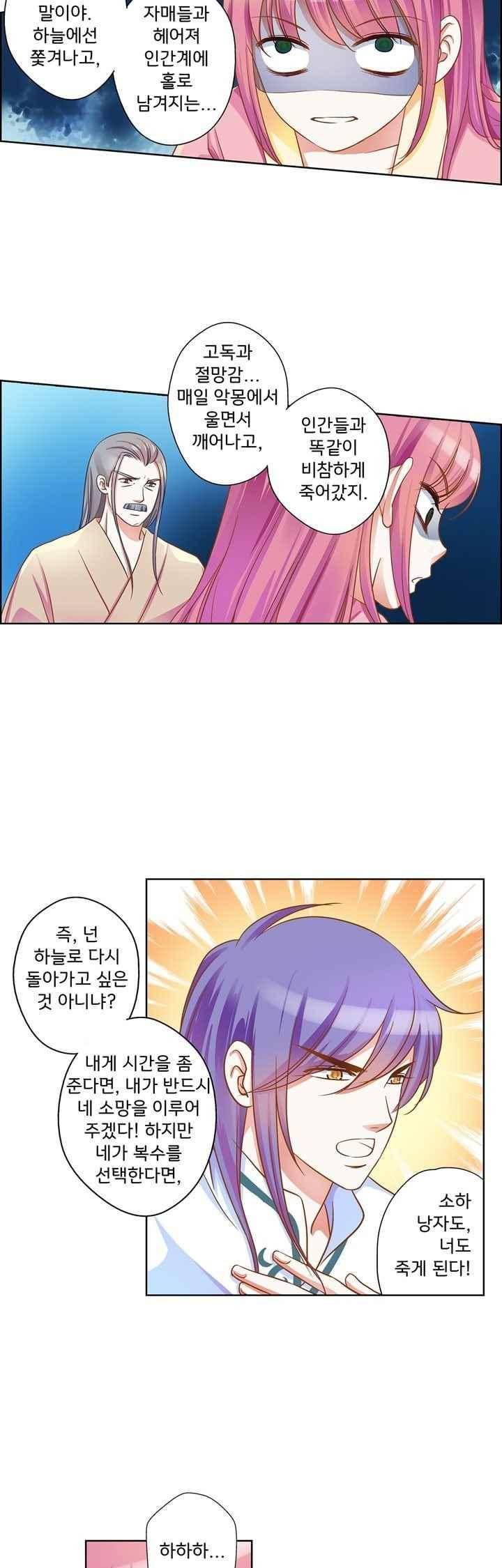 내 낭군님은 누구세요 69화 13