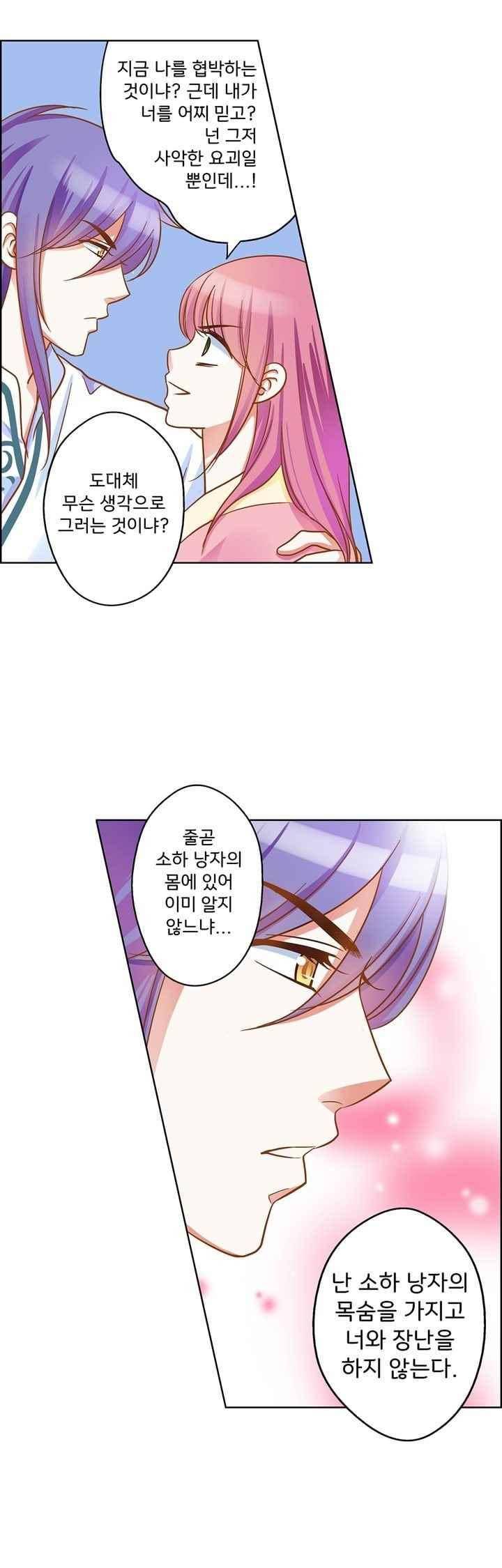 내 낭군님은 누구세요 69화 15