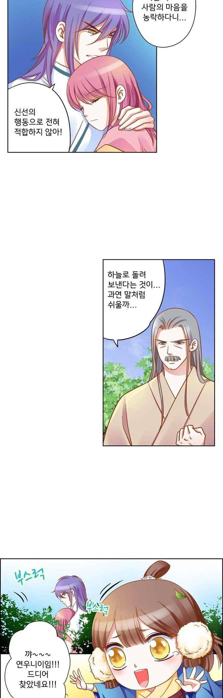 내 낭군님은 누구세요 69화 18