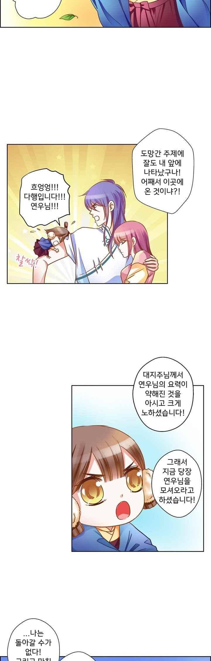 내 낭군님은 누구세요 69화 19
