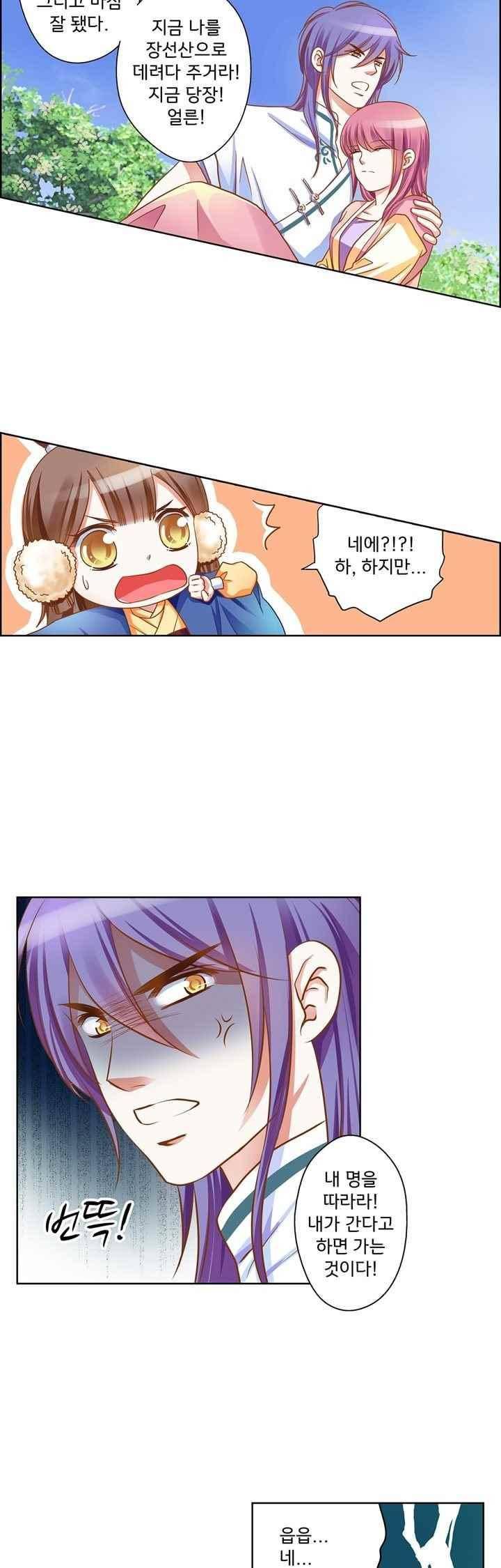 내 낭군님은 누구세요 69화 20