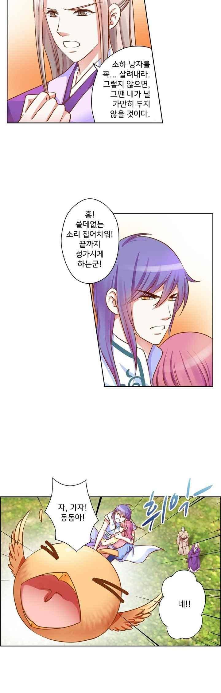 내 낭군님은 누구세요 69화 23