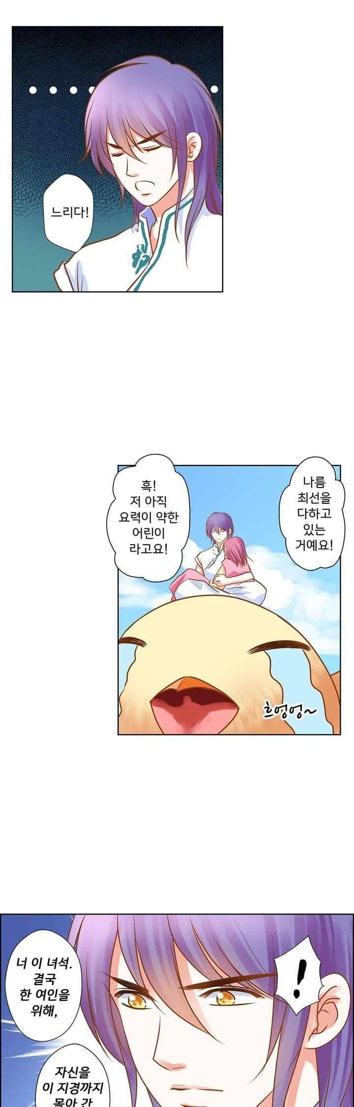 내 낭군님은 누구세요 69화 25