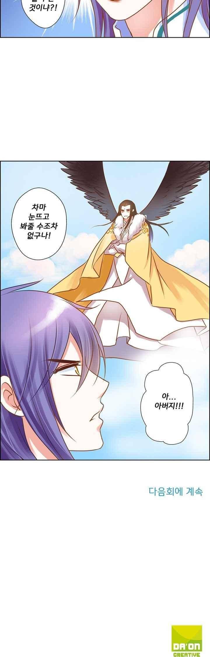 내 낭군님은 누구세요 69화 26