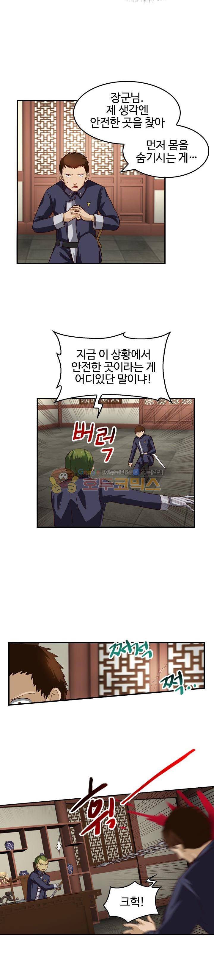 바람의 전설 시즌1+2 81화 3