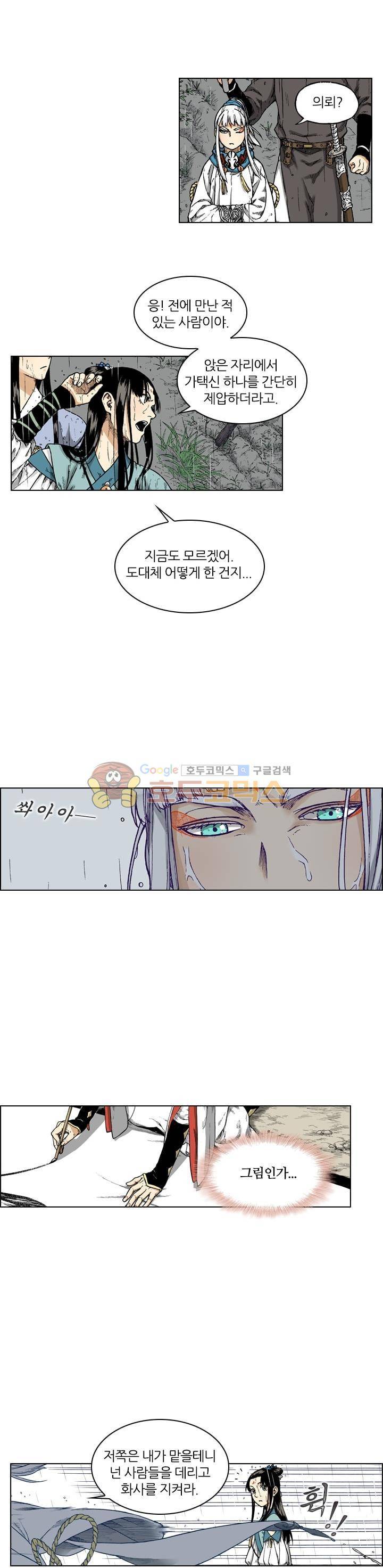 식야묘은: 밤을 그리는 퇴마사 43화 2