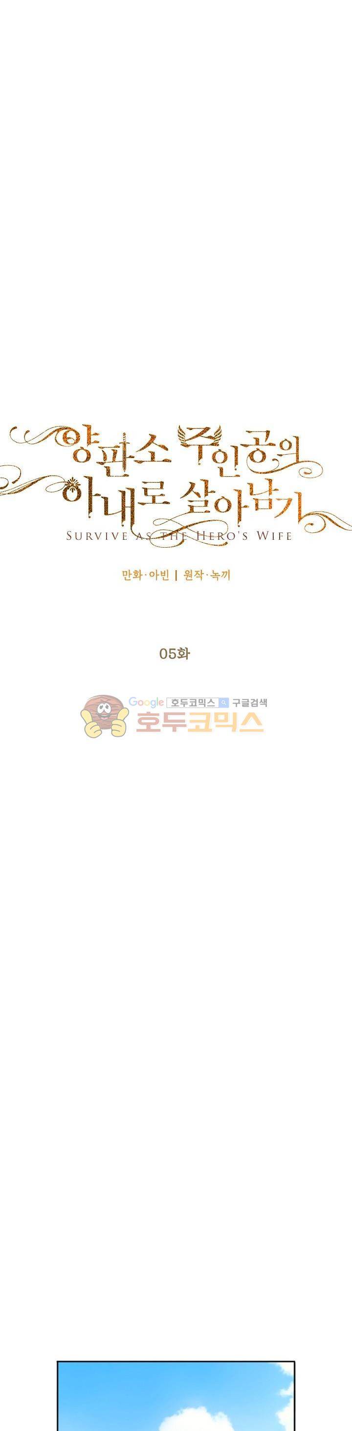 양판소 주인공의 아내로 살아남기 5화 2