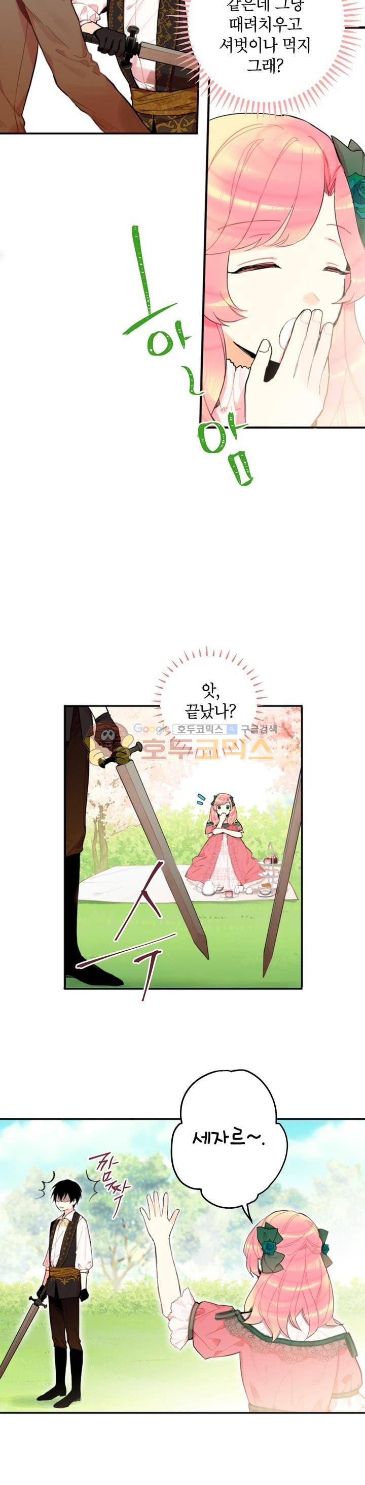 양판소 주인공의 아내로 살아남기 5화 4