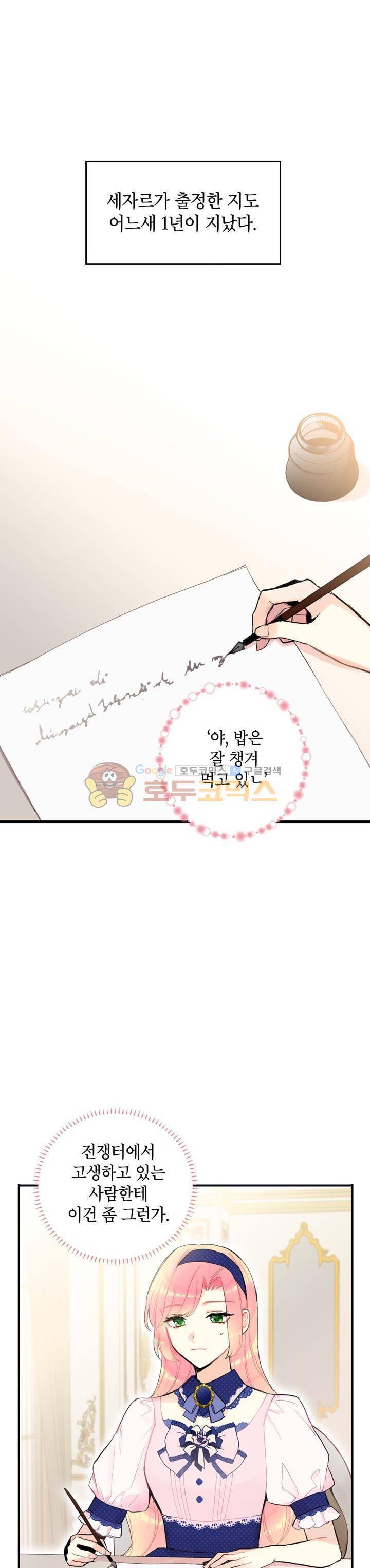 양판소 주인공의 아내로 살아남기 11화 1
