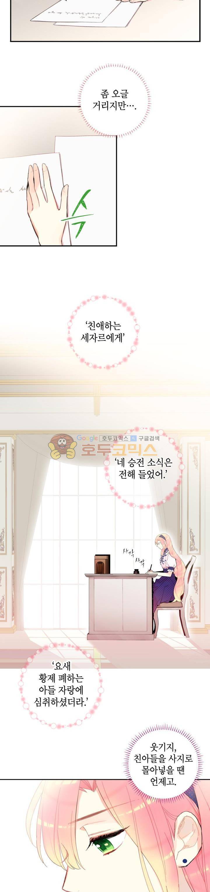 양판소 주인공의 아내로 살아남기 11화 2