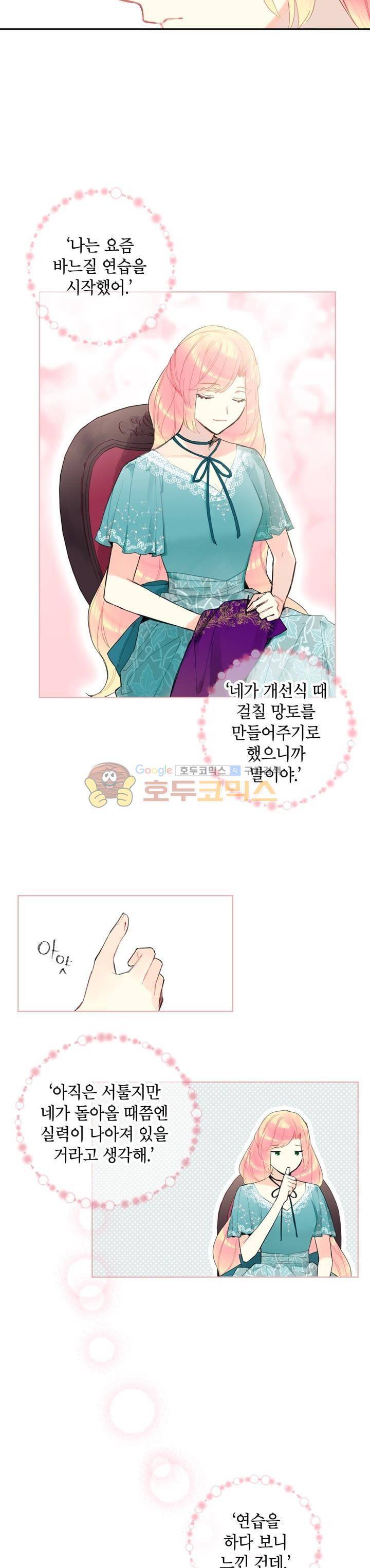 양판소 주인공의 아내로 살아남기 11화 3