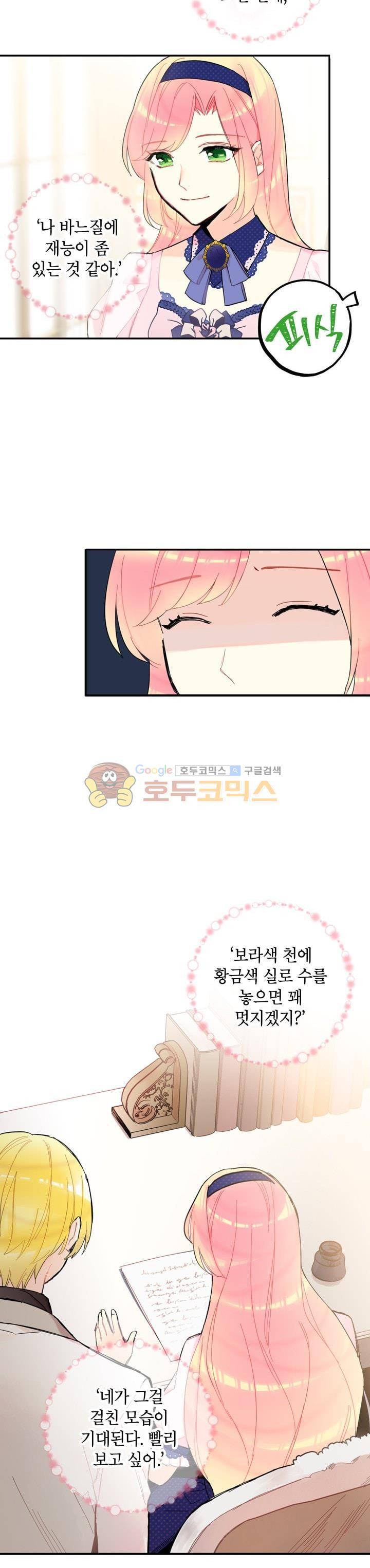 양판소 주인공의 아내로 살아남기 11화 4