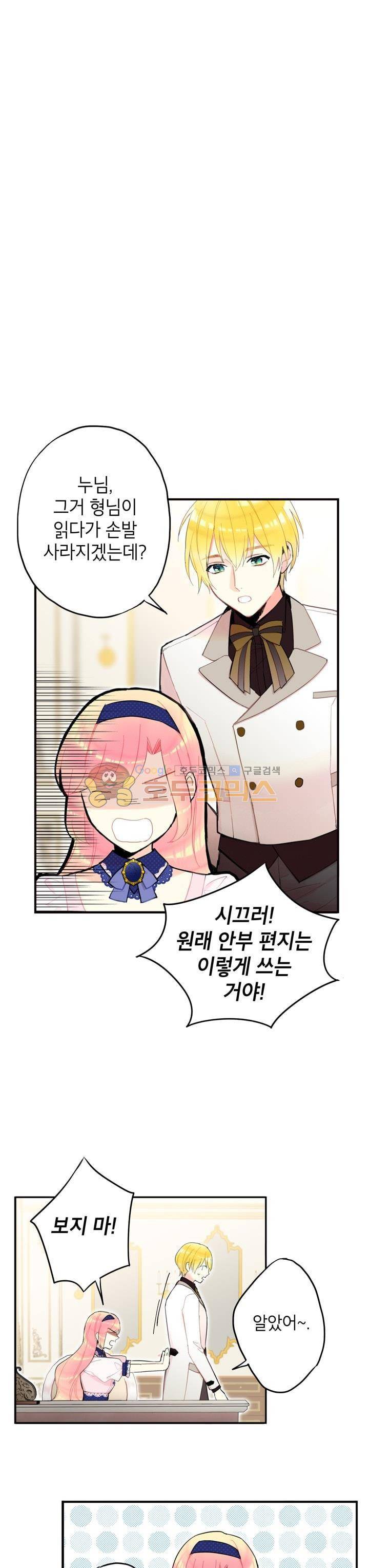 양판소 주인공의 아내로 살아남기 11화 5