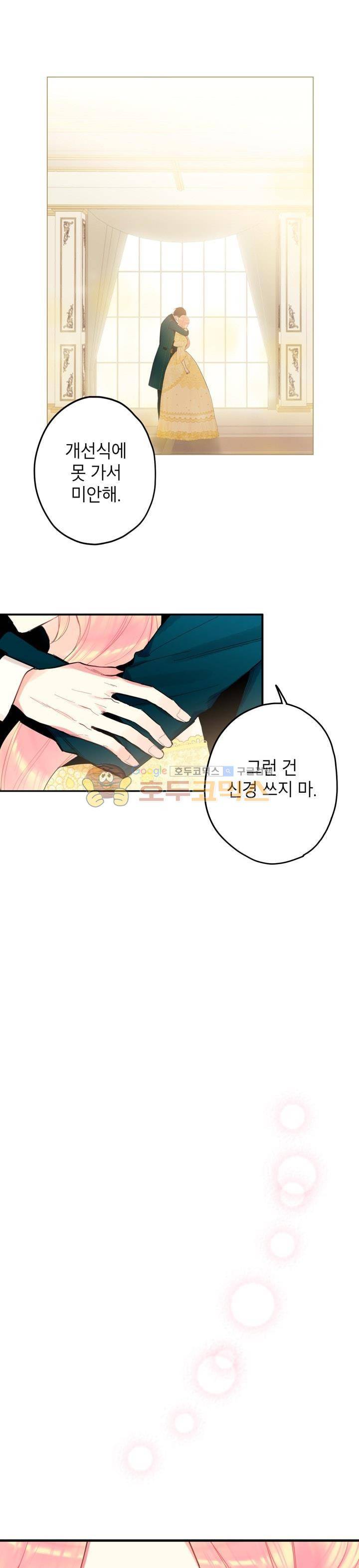 양판소 주인공의 아내로 살아남기 21화 1