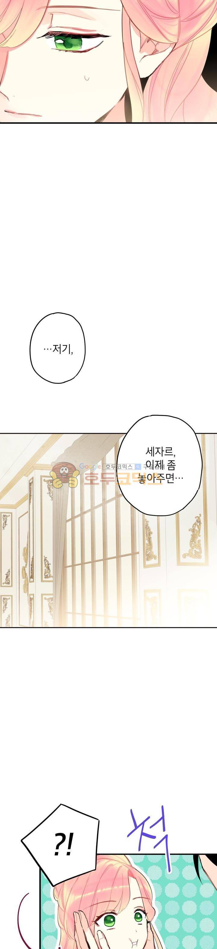 양판소 주인공의 아내로 살아남기 21화 2
