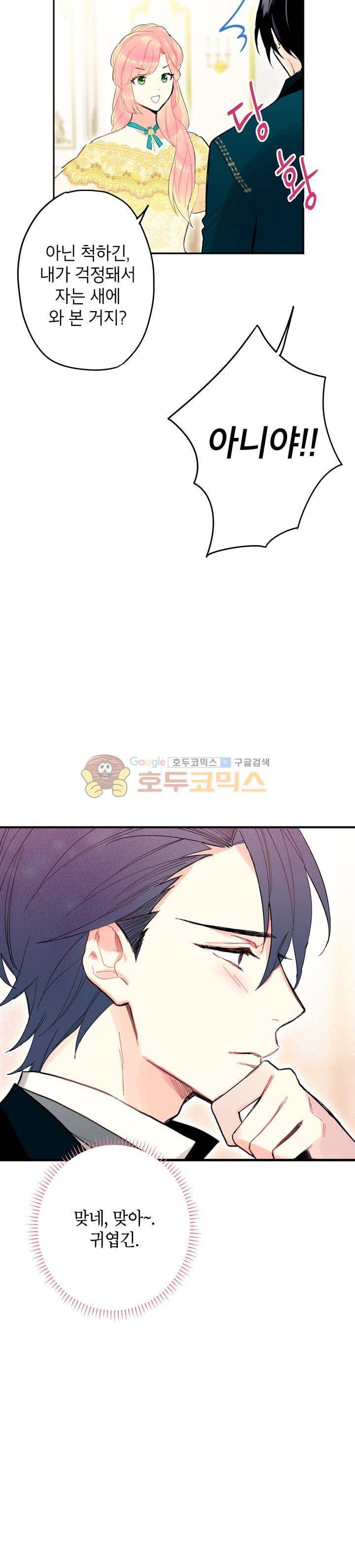 양판소 주인공의 아내로 살아남기 21화 5
