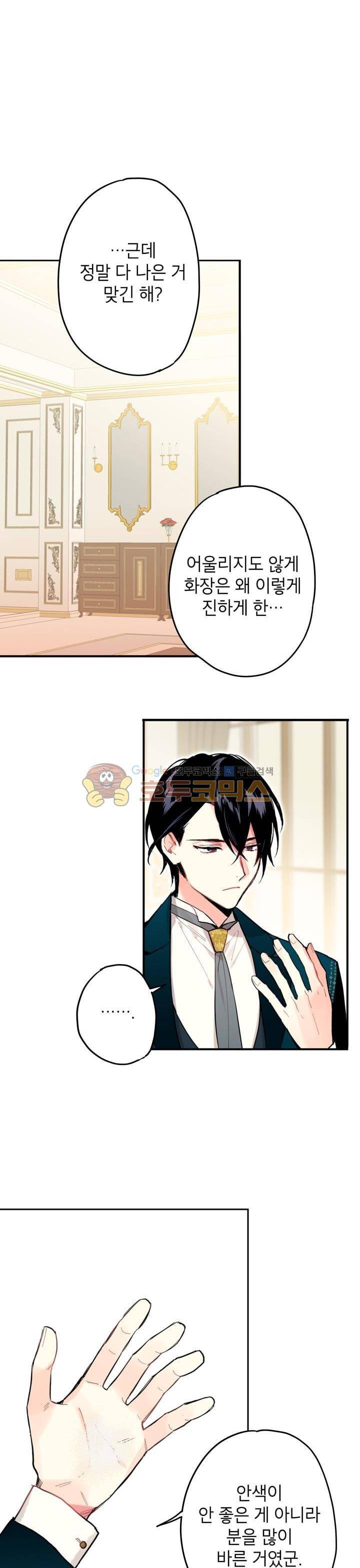 양판소 주인공의 아내로 살아남기 21화 6
