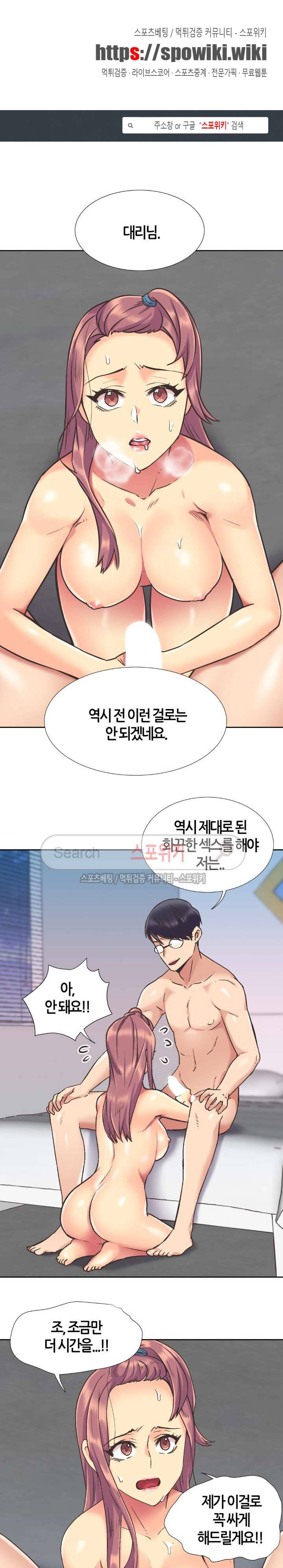 거절 못하는 여자 49화 1