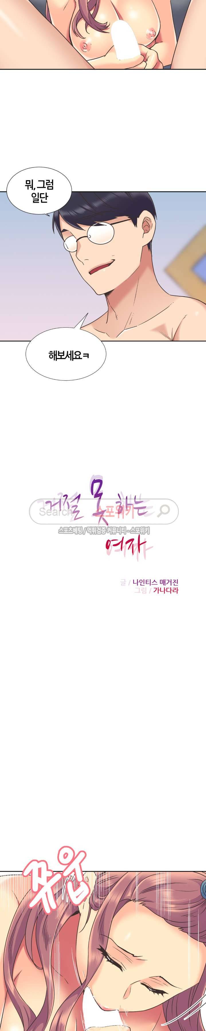 거절 못하는 여자 49화 2