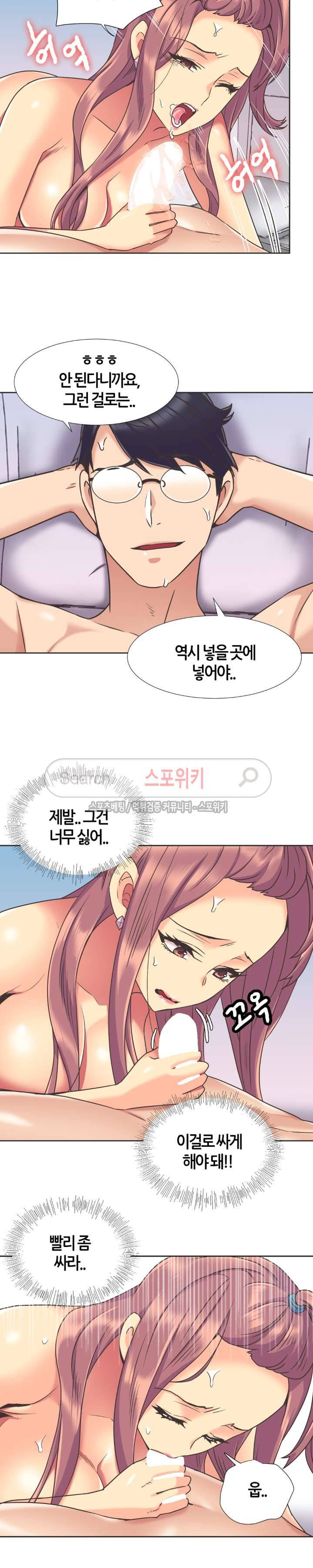 거절 못하는 여자 49화 4