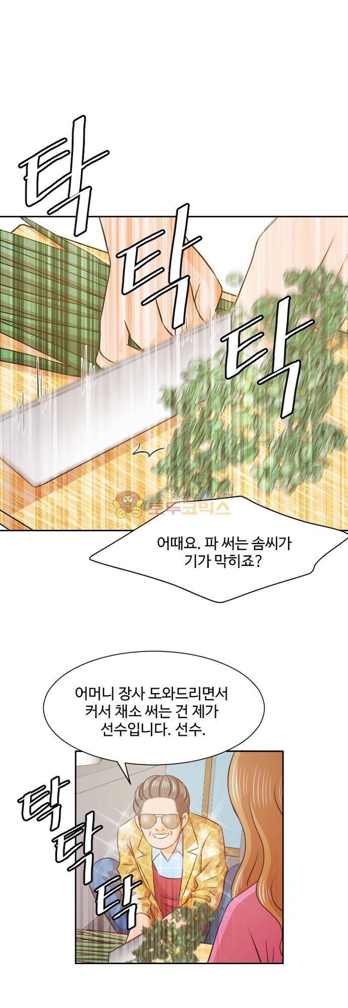 탐식보도 80화 1