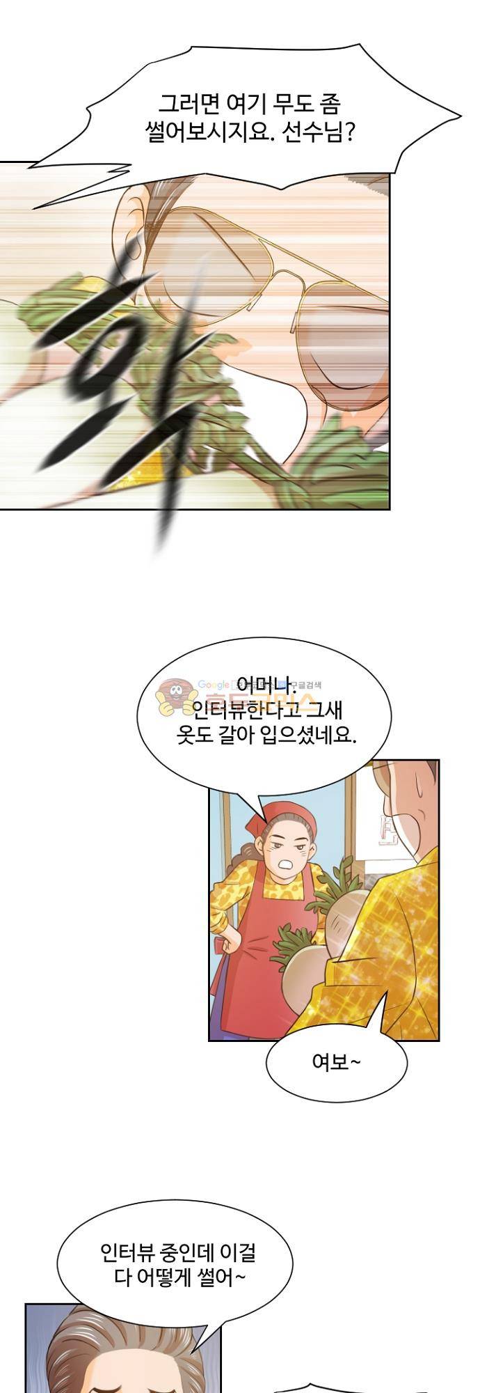 탐식보도 80화 2