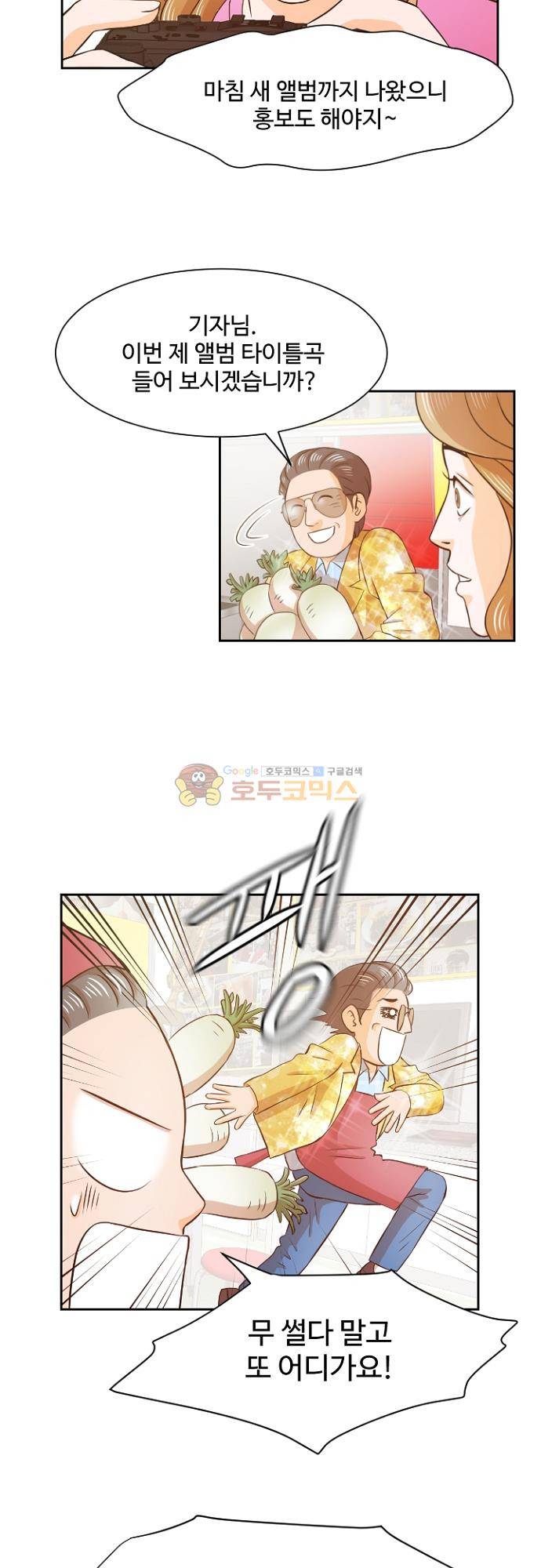 탐식보도 80화 4