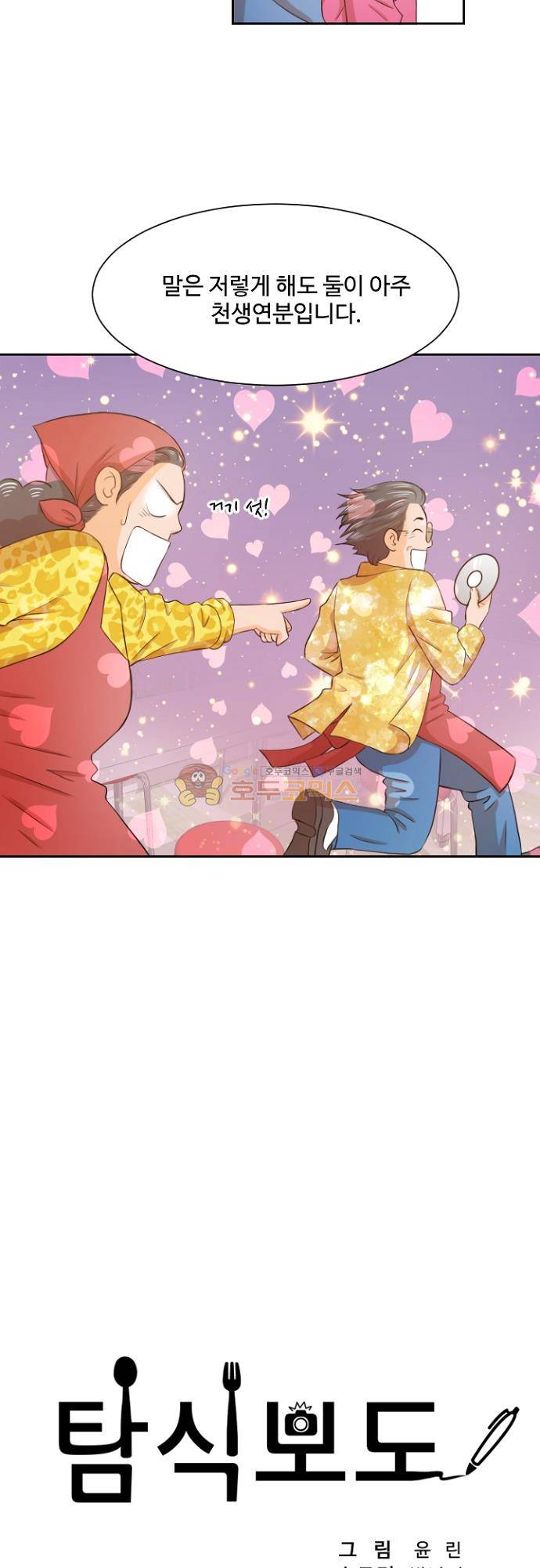 탐식보도 80화 6
