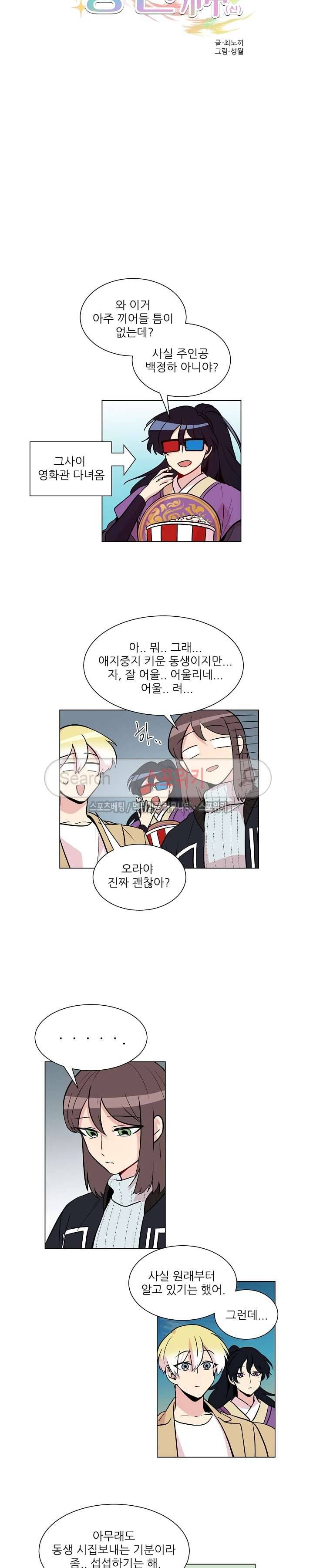 항변신 33화 3