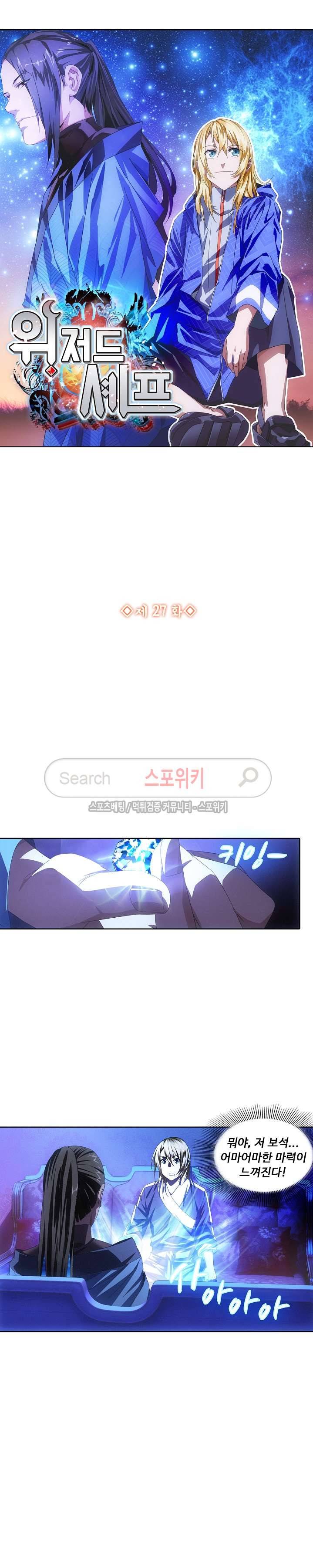 위저드 셰프 27화 2