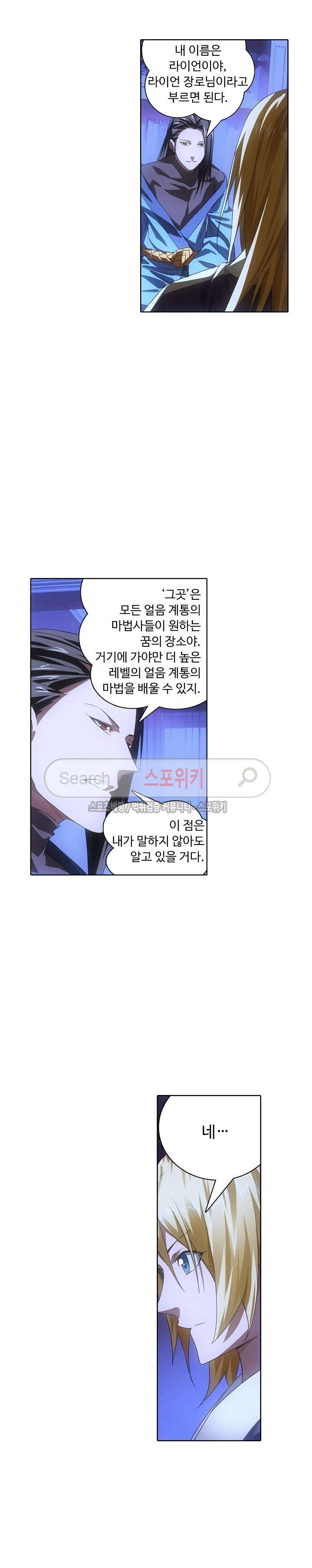 위저드 셰프 27화 3