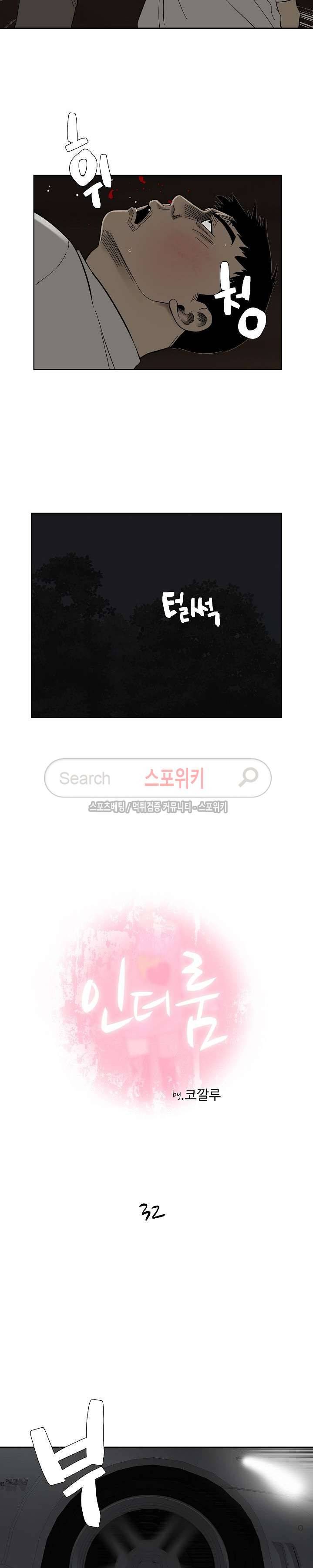 인더룸 32화 4