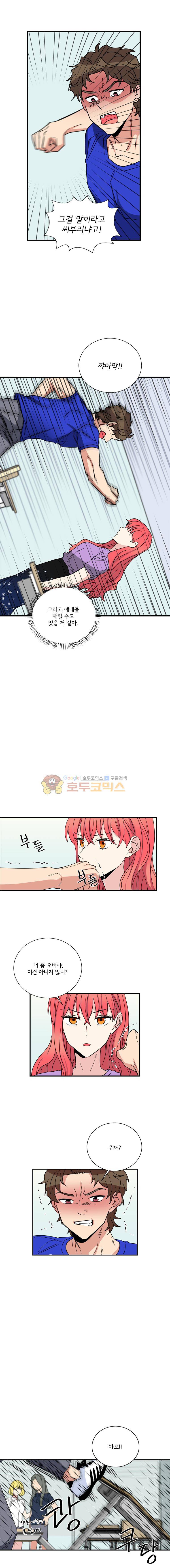 대치동 일타강사 143화 1
