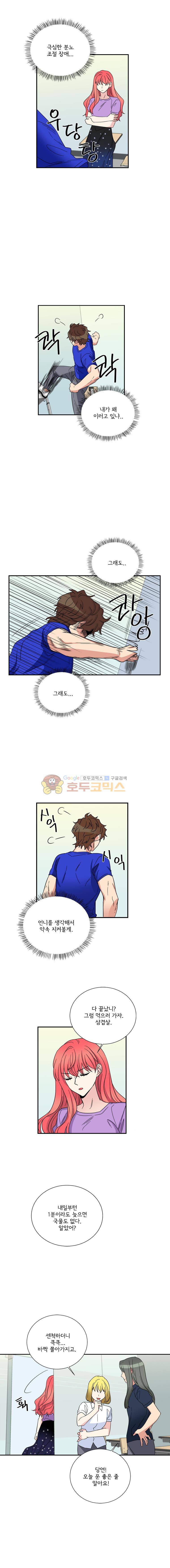 대치동 일타강사 143화 2