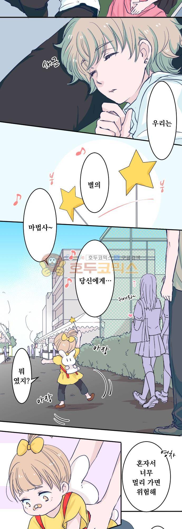 나의 멘탈은 한계입니다 108화 - 엇갈림 (2) 3