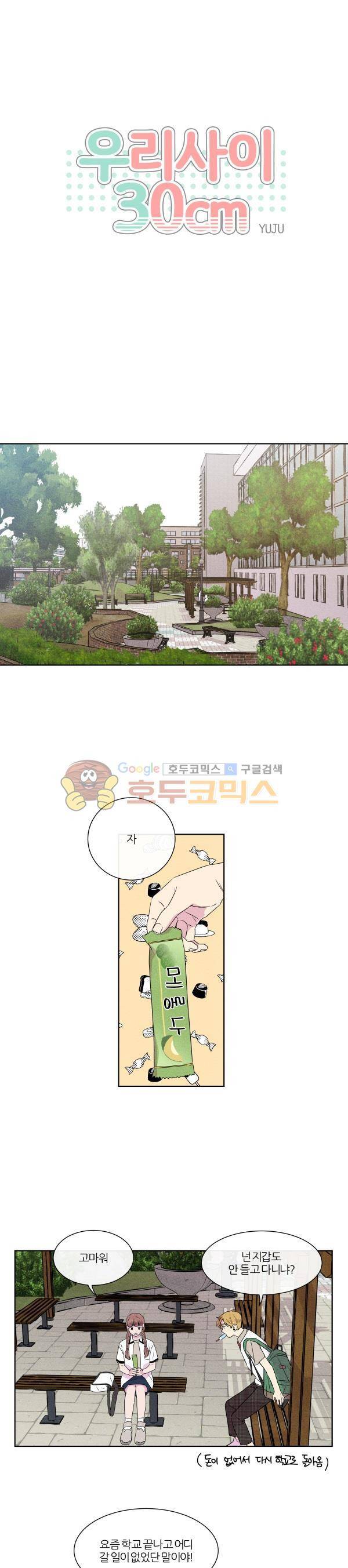 우리사이 30cm 82화 1
