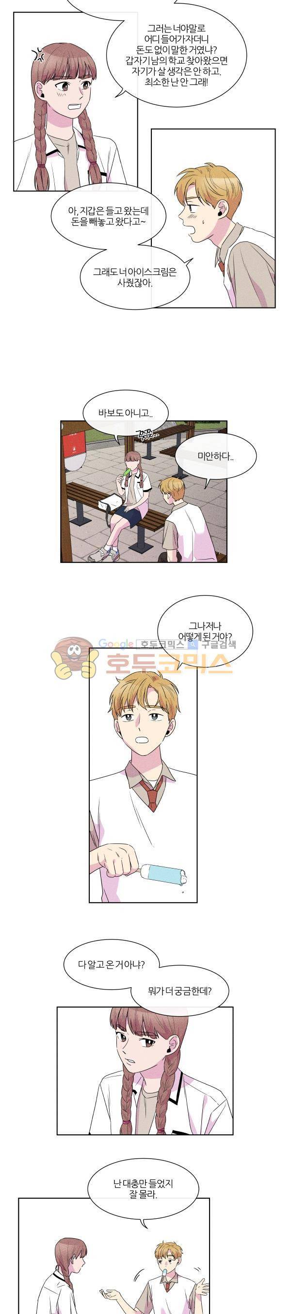 우리사이 30cm 82화 2