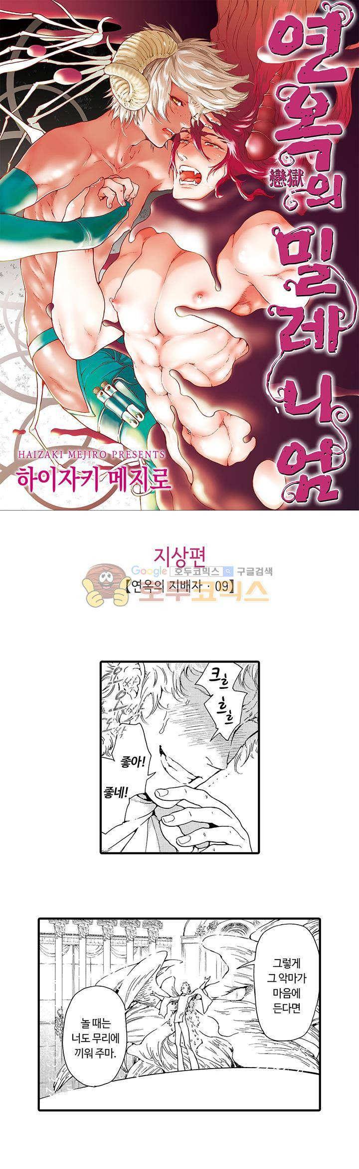 연옥의 밀레니엄 14화 1