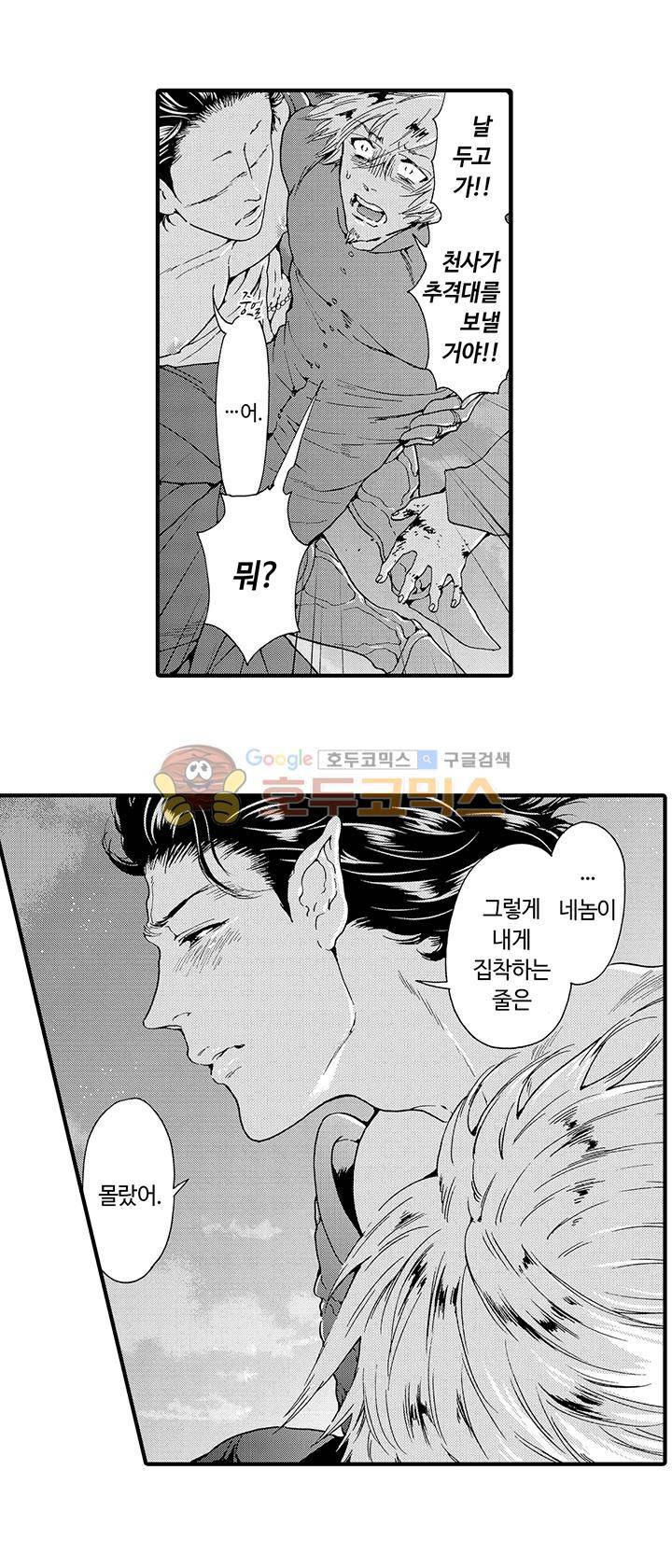 연옥의 밀레니엄 14화 8