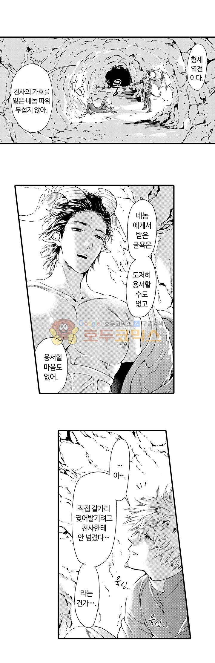 연옥의 밀레니엄 14화 11