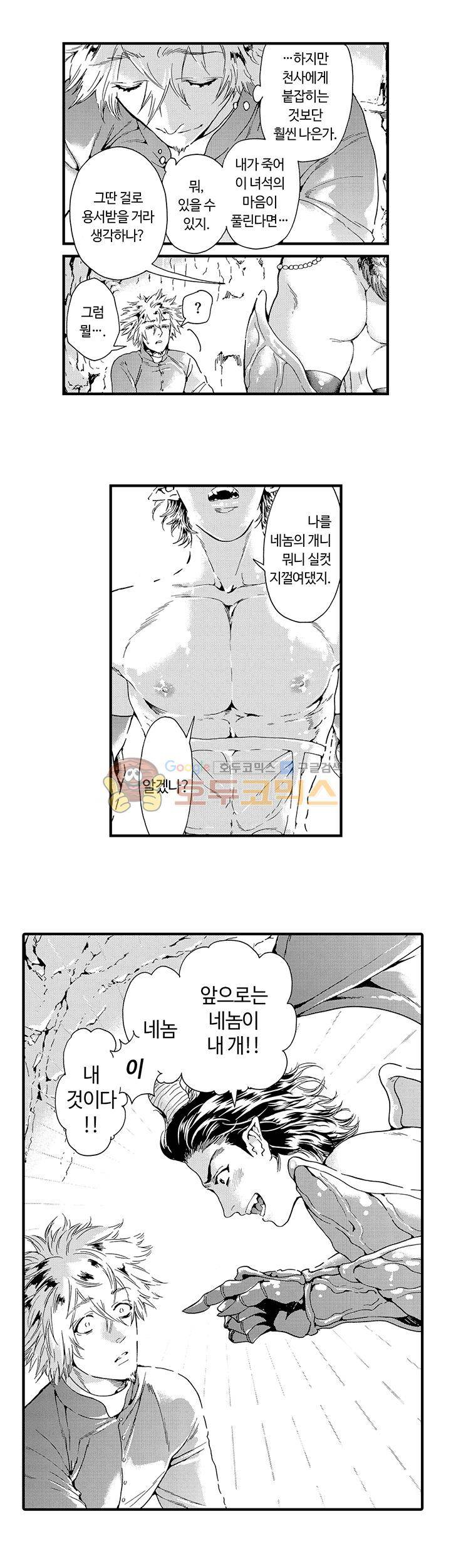 연옥의 밀레니엄 14화 12