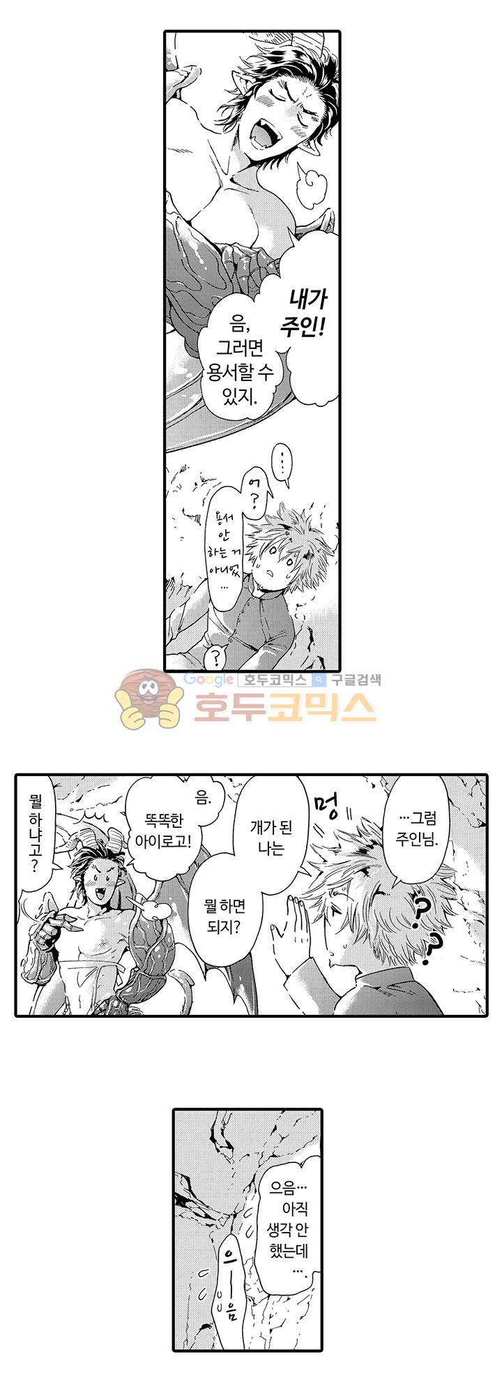연옥의 밀레니엄 14화 13