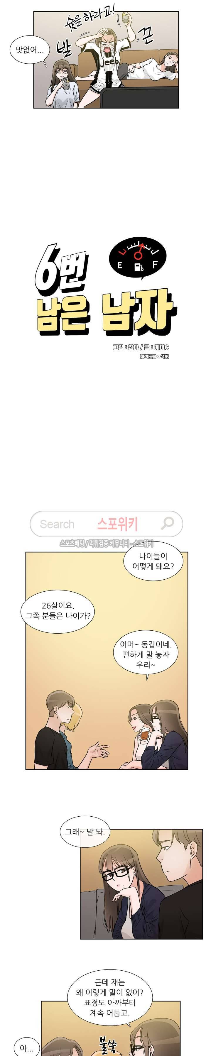 6번 남은 남자 22화 2