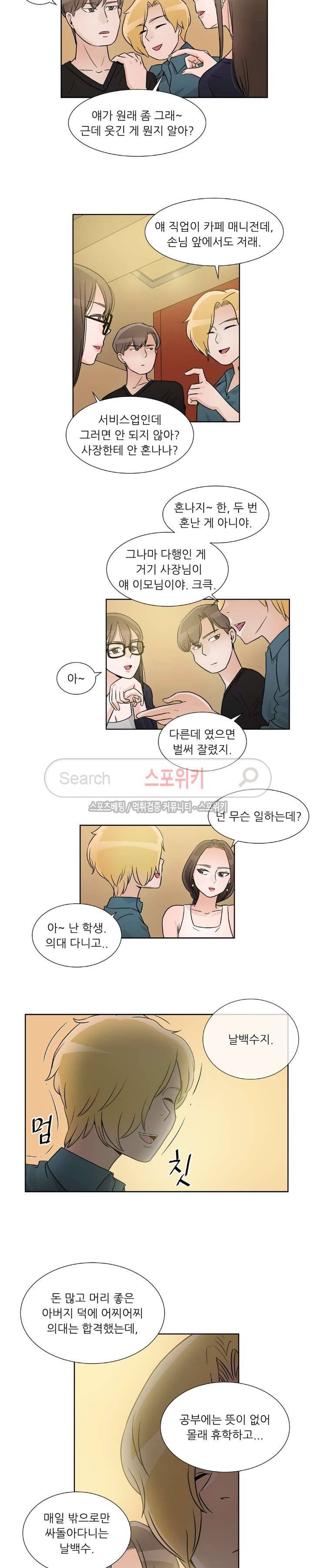 6번 남은 남자 22화 3